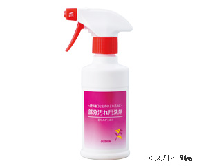 部分汚れ用洗剤(280ml)